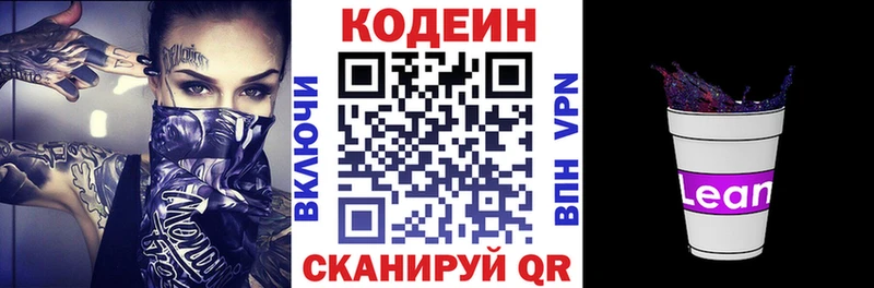Кодеин напиток Lean (лин)  Чухлома 